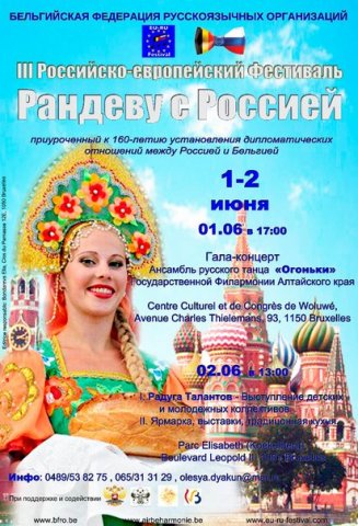 Affiche Рандеву с Россией. « Огоньки » 2013-06-01